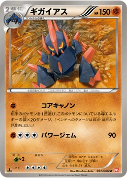 ギガイアス