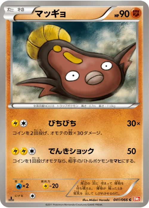マッギョ