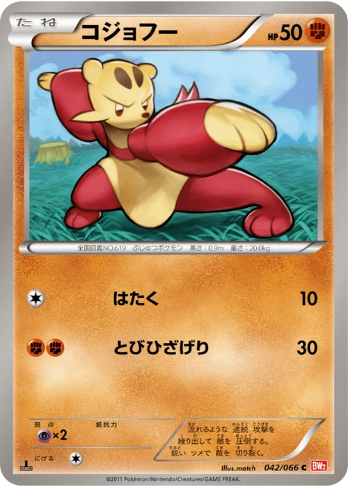 コジョフー