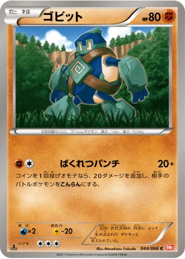ゴビット