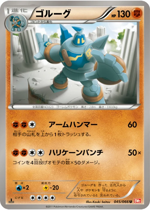 ゴルーグ