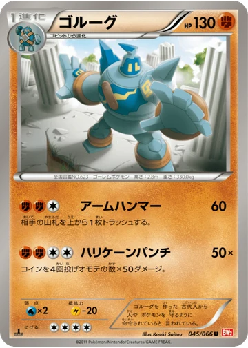 ゴルーグ