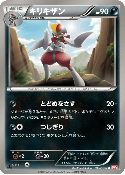 キリキザン