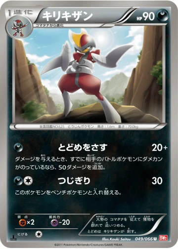 キリキザン