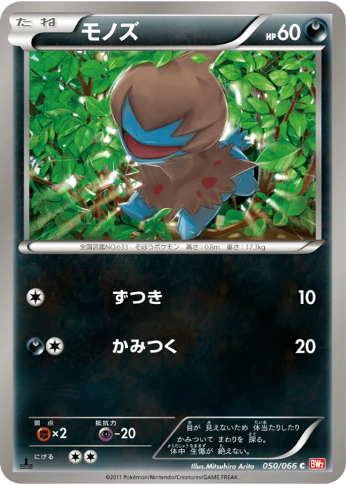 モノズ