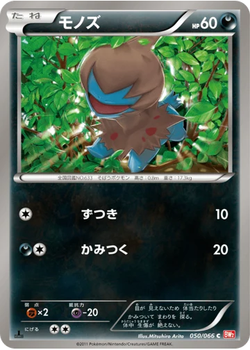 モノズ