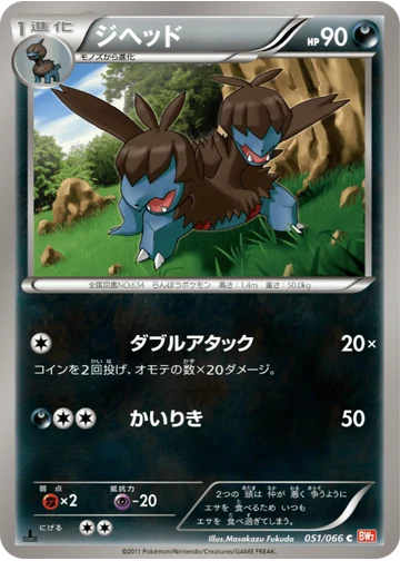 ジヘッド