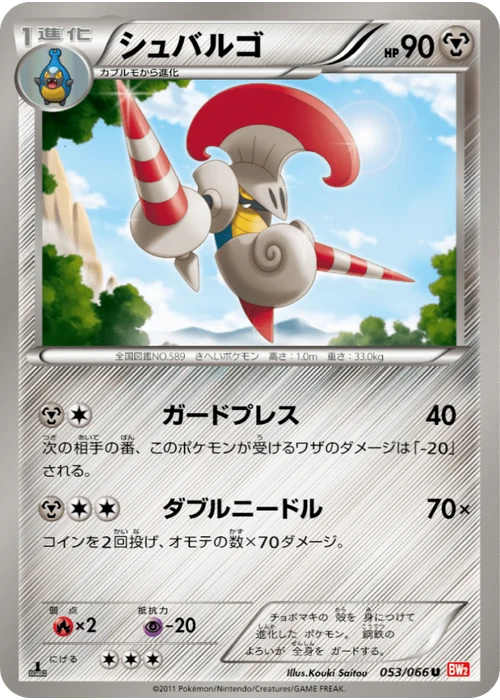 シュバルゴ