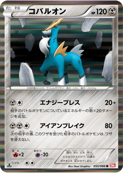コバルオン