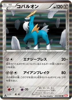 コバルオン