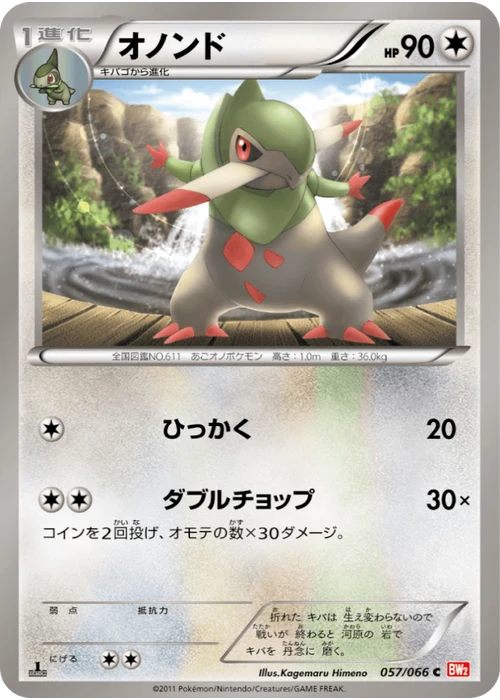 オノンド