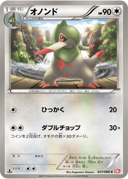 オノンド