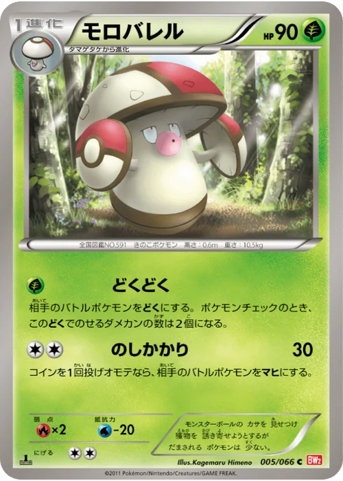 モロバレル