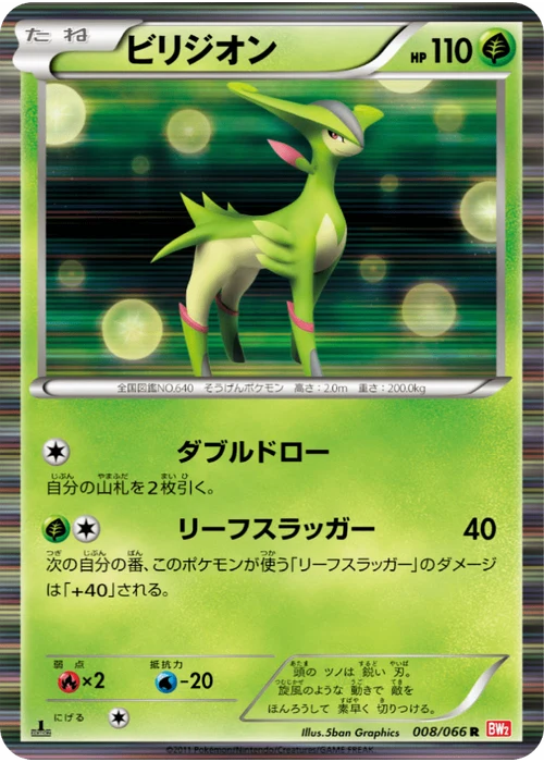 ビリジオン