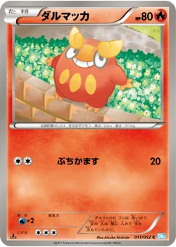 ダルマッカ