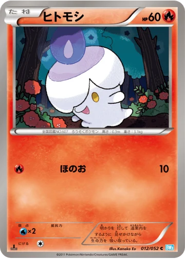 ヒトモシ