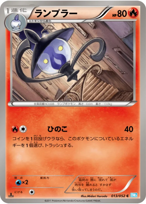 ランプラー