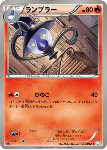 ランプラー