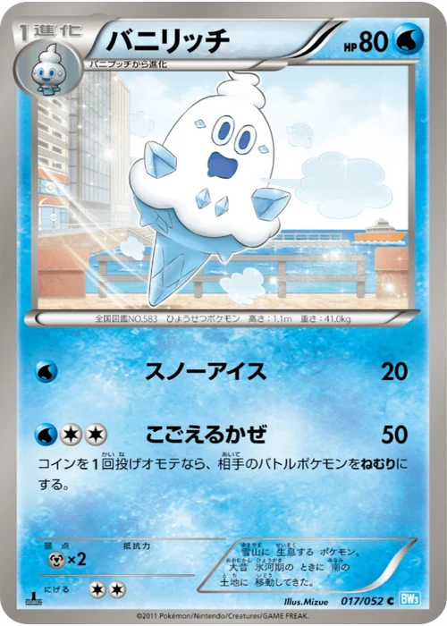 バニリッチ