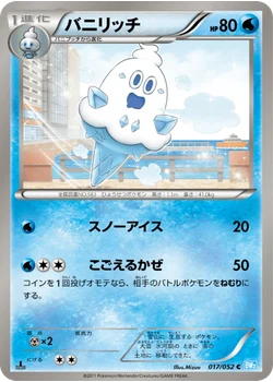 バニリッチ