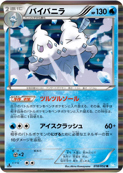 バイバニラ