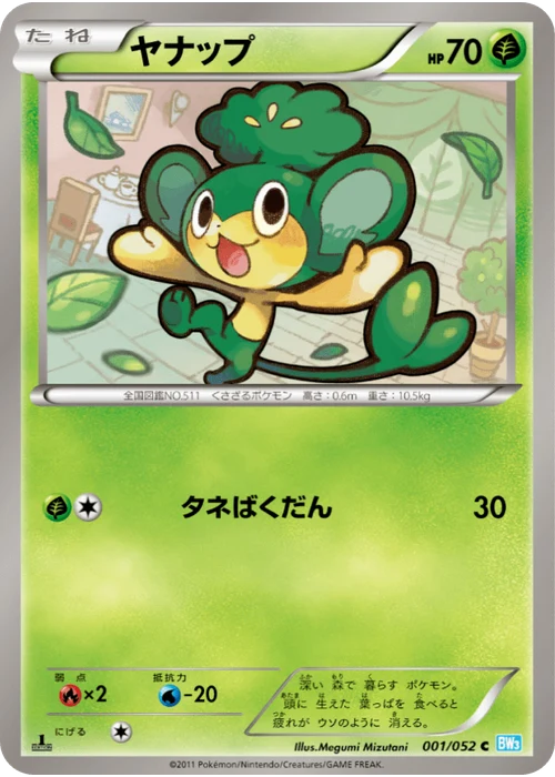 ヤナップ