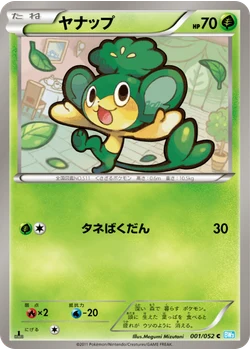 ヤナップ