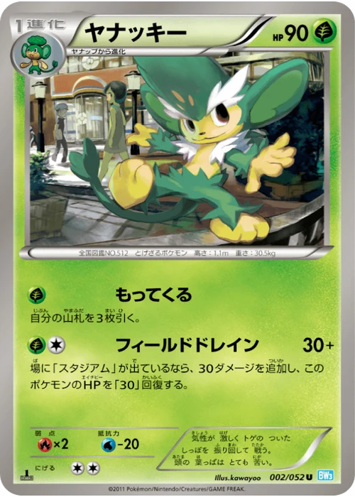 ヤナッキー
