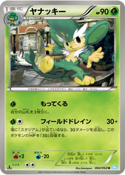 ヤナッキー