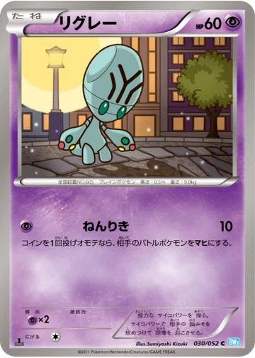 リグレー