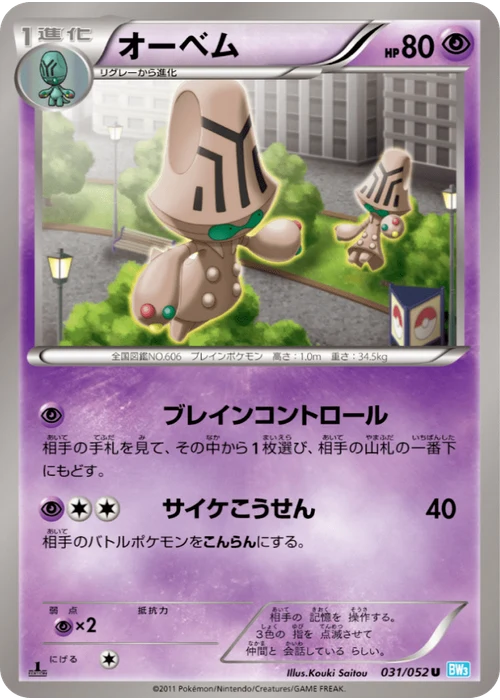 オーベム