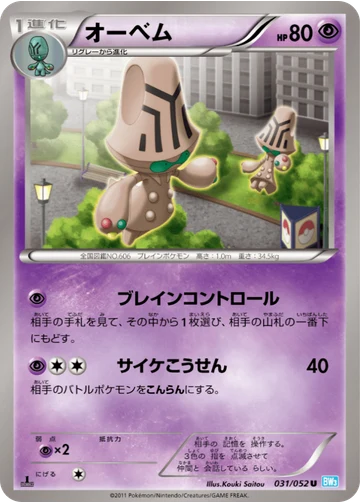 オーベム