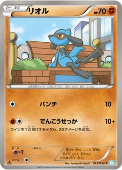 リオル
