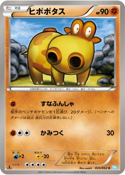 ヒポポタス