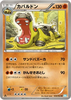 カバルドン