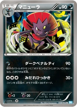 マニューラ