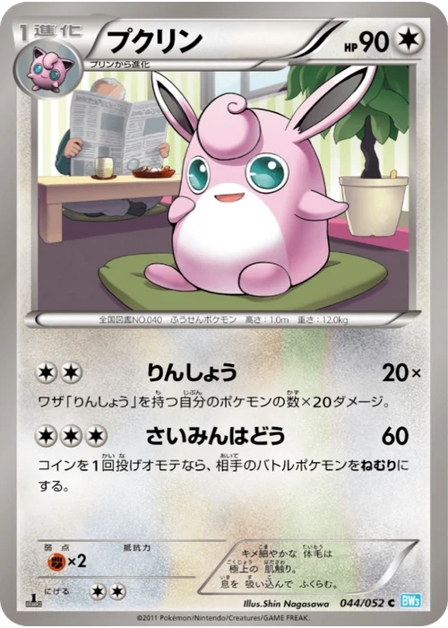 プクリン