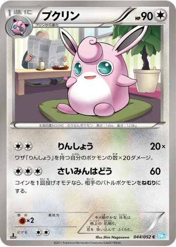 プクリン