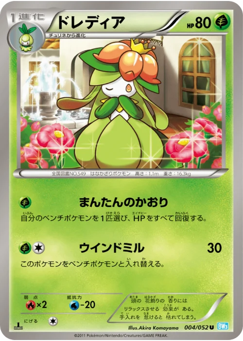 ドレディア