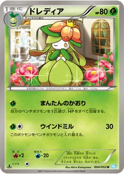 ドレディア