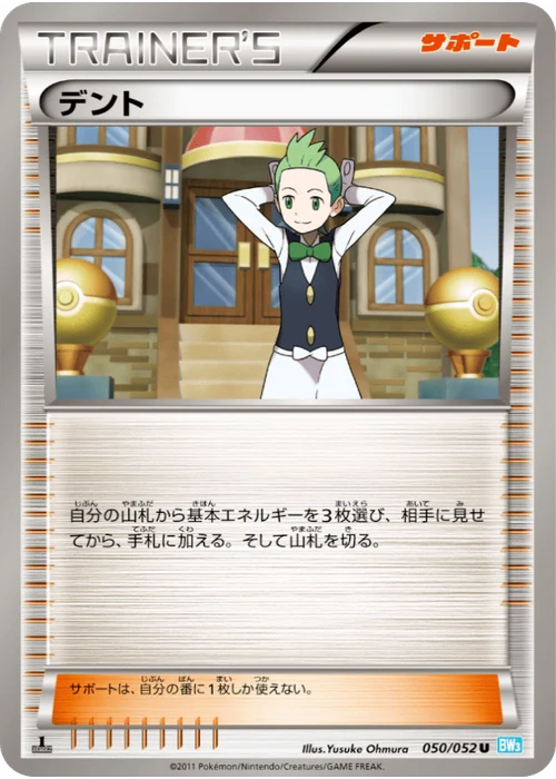 デント
