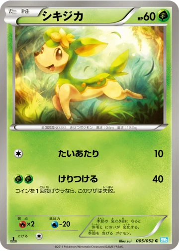 シキジカ