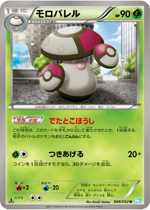モロバレル