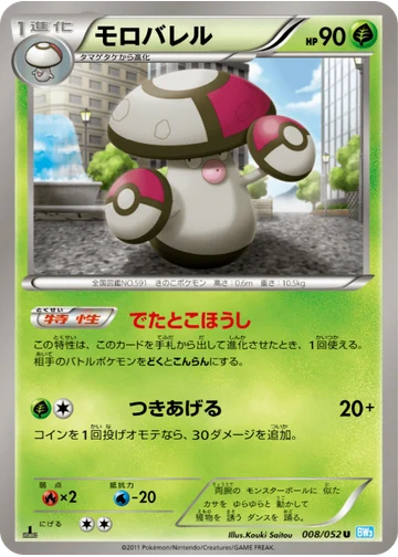 モロバレル