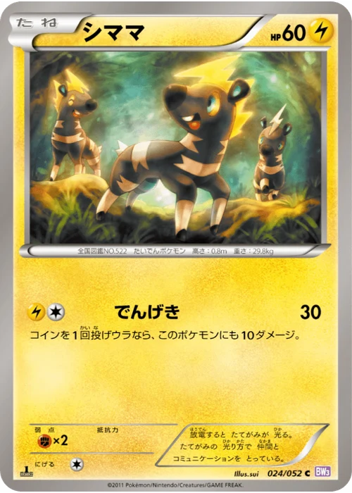 シママ