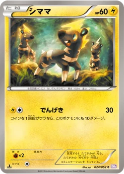 シママ