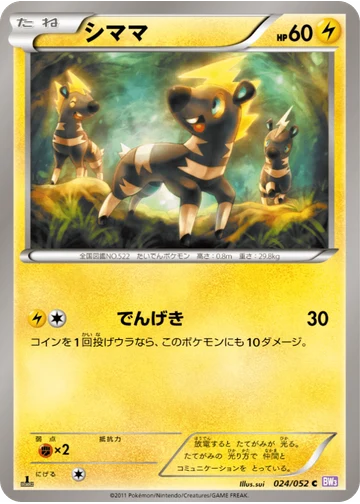 シママ