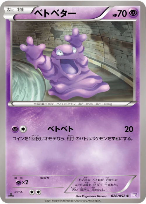 ベトベター