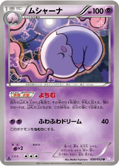 ムシャーナ