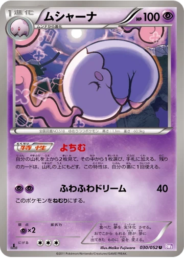ムシャーナ